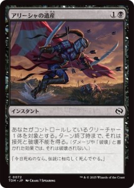 画像1: アリーシャの遺産/Alesha's Legacy (TDM)《Foil》 (1)