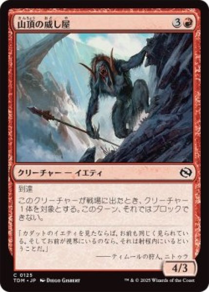 画像1: 山頂の威し屋/Summit Intimidator (TDM)《Foil》 (1)