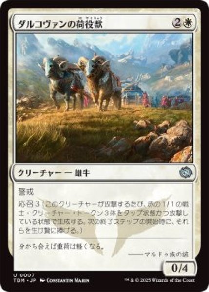 画像1: ダルコヴァンの荷役獣/Dalkovan Packbeasts (TDM)《Foil》 (1)