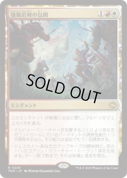 画像1: 強風岩峰の包囲/Windcrag Siege (TDM)《Foil》 (1)