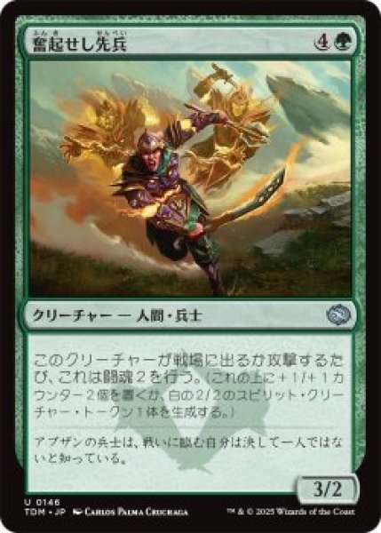 画像1: 奮起せし先兵/Inspirited Vanguard (TDM)《Foil》 (1)
