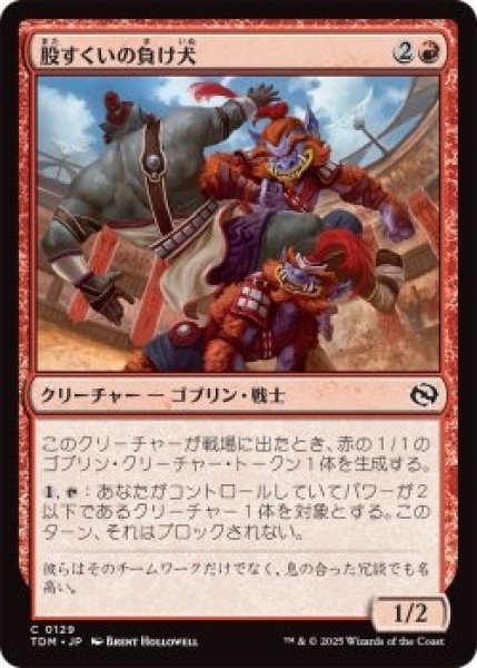 画像1: 股すくいの負け犬/Underfoot Underdogs (TDM)《Foil》 (1)
