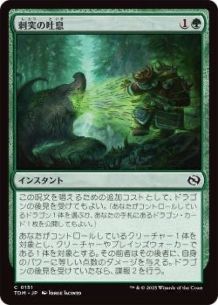 画像1: 刺突の吐息/Piercing Exhale (TDM)《Foil》 (1)