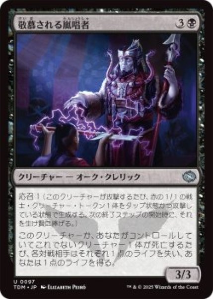画像1: 敬慕される嵐唱者/Venerated Stormsinger (TDM)《Foil》 (1)