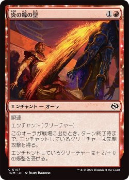 画像1: 炎の縁の型/Fire-Rim Form (TDM)《Foil》 (1)