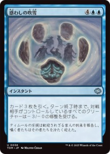 画像1: 惑わしの吹雪/Bewildering Blizzard (TDM)《Foil》 (1)