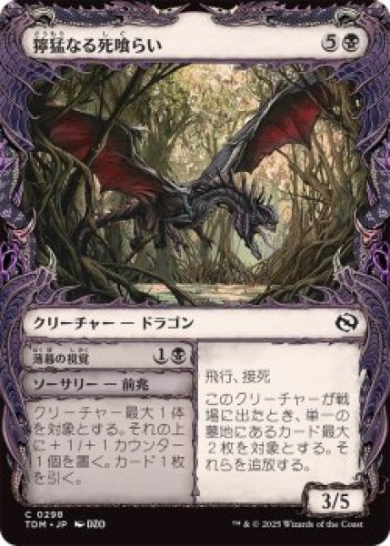 画像1: 獰猛なる死喰らい/Feral Deathgorger (TDM)【特殊アート版】《Foil》 (1)