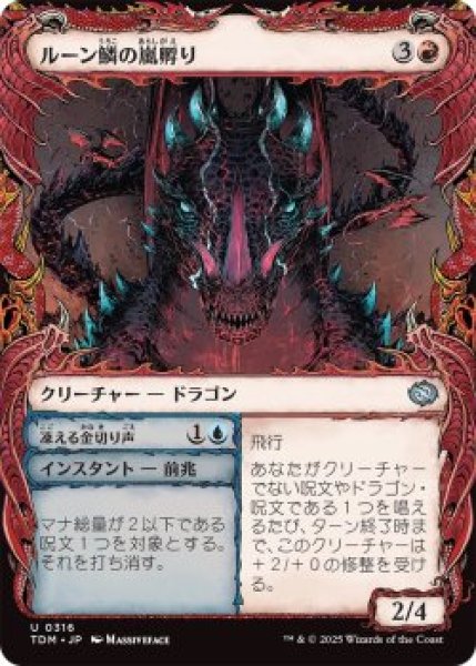 画像1: ルーン鱗の嵐孵り/Runescale Stormbrood (TDM)【特殊アート版】《Foil》 (1)