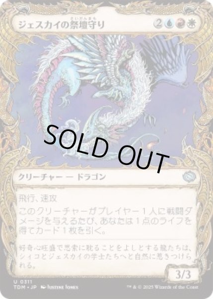 画像1: ジェスカイの祭壇守り/Jeskai Shrinekeeper (TDM)【特殊アート版】《Foil》 (1)