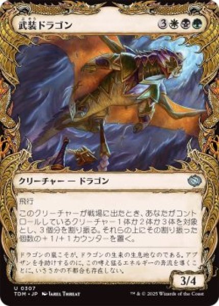 画像1: 武装ドラゴン/Armament Dragon (TDM)【特殊アート版】《Foil》 (1)
