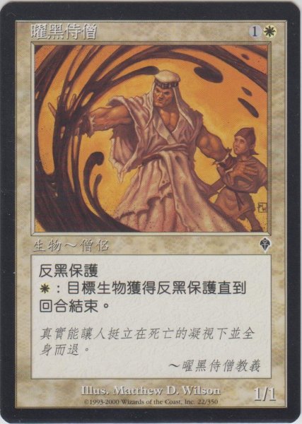 画像1: 黒曜石の見習い僧/Obsidian Acolyte (INV)【他言語特集】 (1)