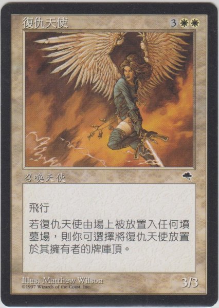画像1: 復讐する天使/Avenging Angel (TMP)【他言語特集】 (1)