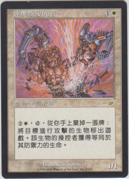 画像1: ダルの報復者/Avenger en-Dal (NEM)【他言語特集】 (1)