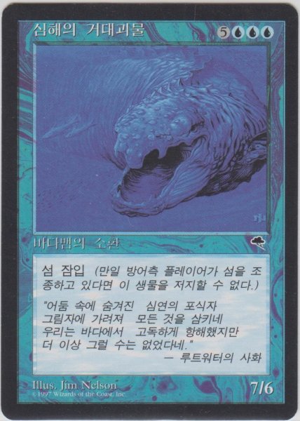 画像1: 水底のビヒモス/Benthic Behemoth (TMP)【他言語特集】 (1)