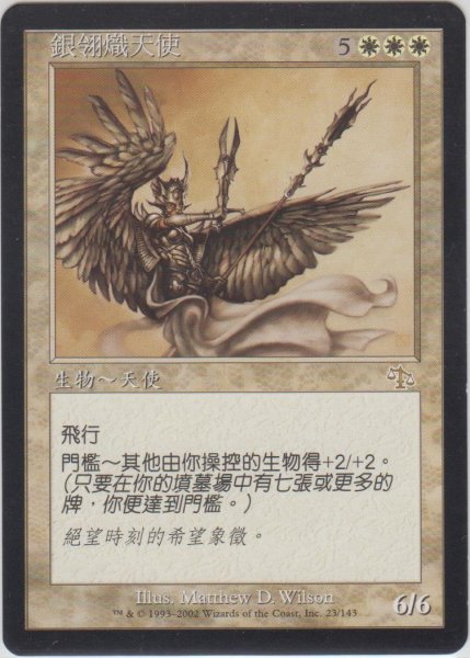 画像1: 銀の熾天使/Silver Seraph (JUD)【他言語特集】 (1)