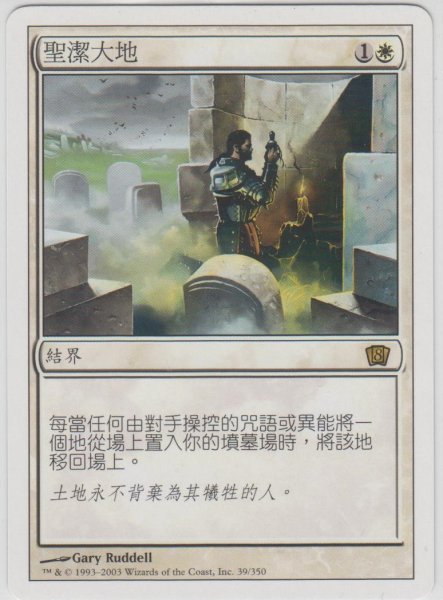 画像1: 聖なる場/Sacred Ground (8ED)【他言語特集】 (1)