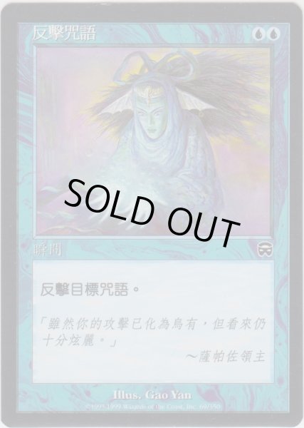 画像1: 対抗呪文/Counterspell (MMQ)【他言語特集】 (1)