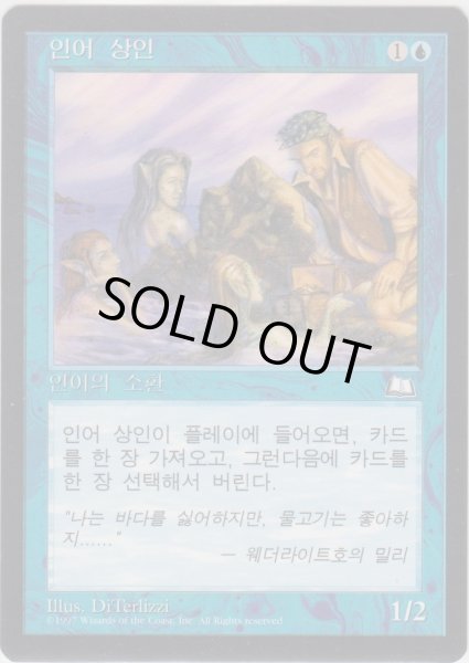 画像1: マーフォークの交易商人/Merfolk Traders (WTH)【他言語特集】 (1)