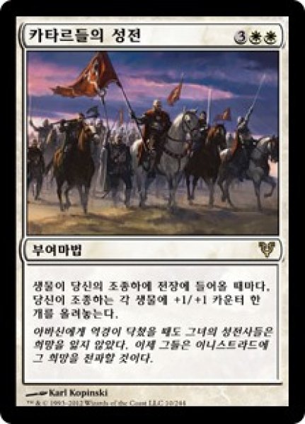 画像1: 聖戦士の進軍/Cathars' Crusade (AVR)【他言語特集】 (1)