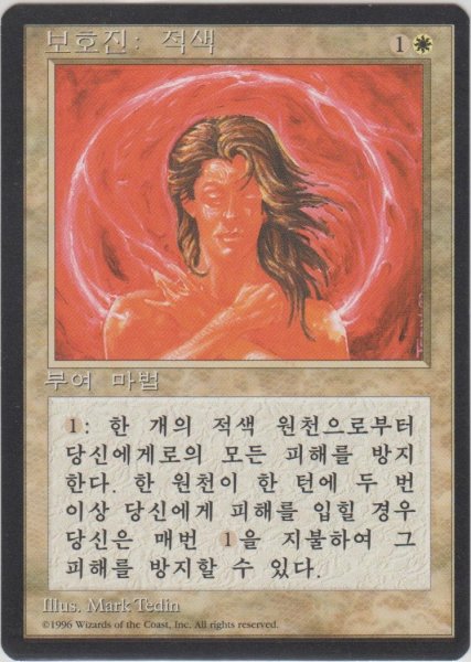 画像1: 赤の防御円/Circle of Protection: Red 【Ver.1】 (4ED)【他言語特集】 (1)