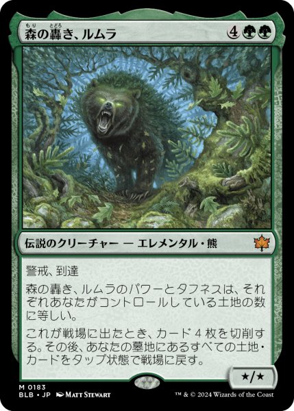 画像1: 森の轟き、ルムラ/Lumra, Bellow of the Woods (BLB)《Foil》 (1)