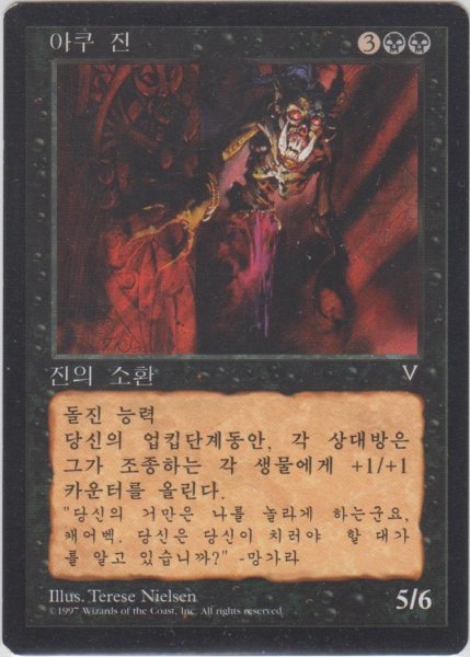 画像1: アクーのジン/Aku Djinn (VIS)【他言語特集】 (1)