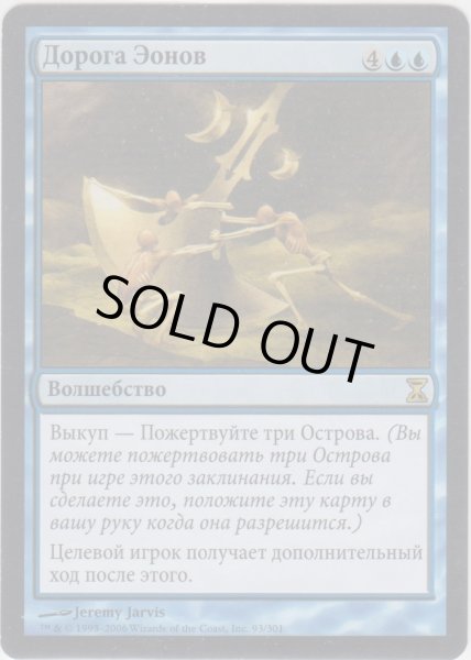 画像1: 永劫での歩み/Walk the Aeons (TSP)【他言語特集】 (1)