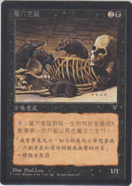 画像1: 墓所のネズミ/Crypt Rats 【Ver.2】 (VIS)【他言語特集】 (1)