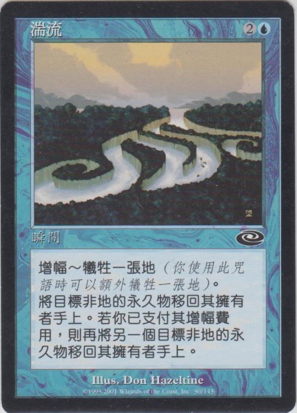 画像1: 急流/Rushing River (PLS)【他言語特集】 (1)