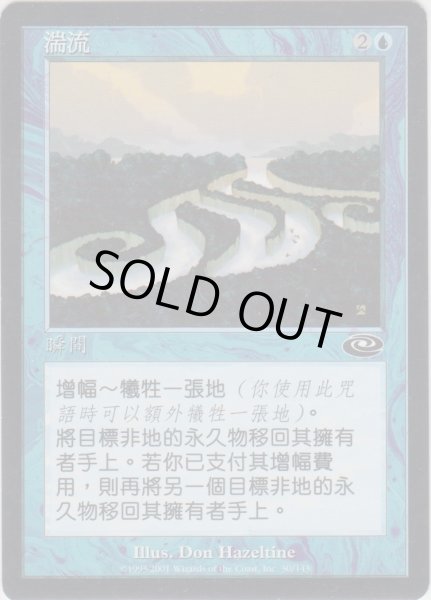 画像1: 急流/Rushing River (PLS)【他言語特集】 (1)