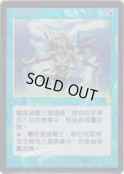 画像1: 渦巻き戦士/Whirlpool Warrior (APC)《Foil》【他言語特集】 (1)