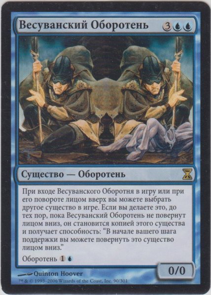 画像1: ヴェズーヴァの多相の戦士/Vesuvan Shapeshifter (TSP)【他言語特集】 (1)