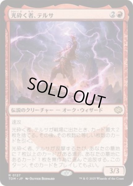 画像1: 光砕く者、テルサ/Tersa Lightshatter (TDM)【プレリリース版】 (1)