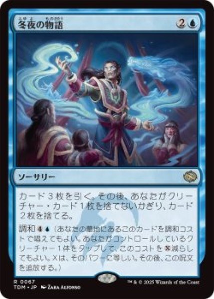 画像1: 冬夜の物語/Winternight Stories (TDM)《Foil》 (1)