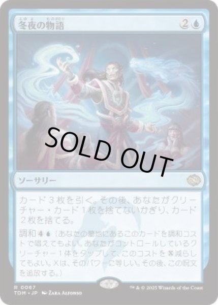 画像1: 冬夜の物語/Winternight Stories (TDM)《Foil》 (1)