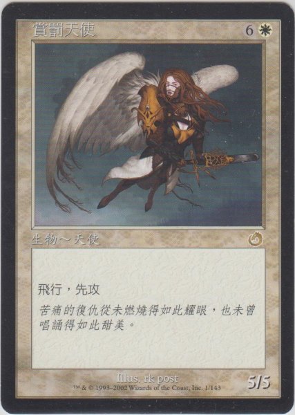 画像1: 天罰の天使/Angel of Retribution (TOR)【他言語特集】 (1)