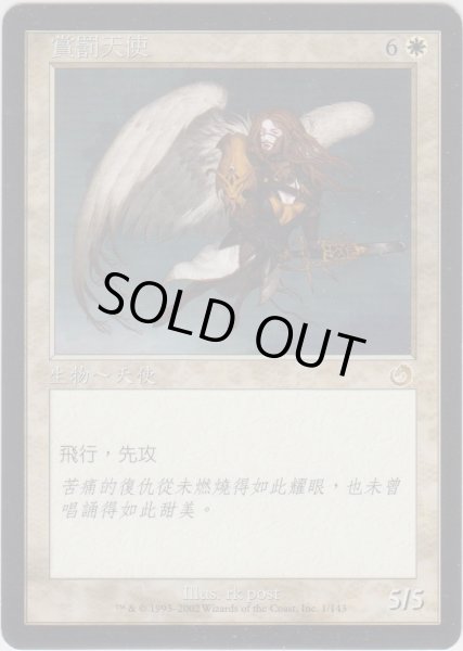 画像1: 天罰の天使/Angel of Retribution (TOR)【他言語特集】 (1)