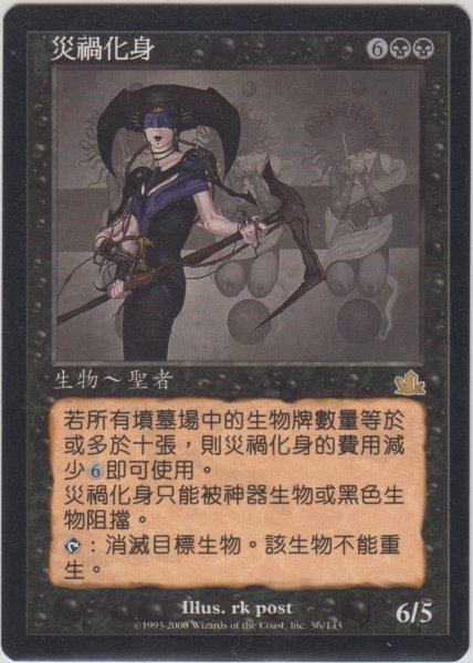 画像1: 悲哀の化身/Avatar of Woe (PCY)【他言語特集】 (1)