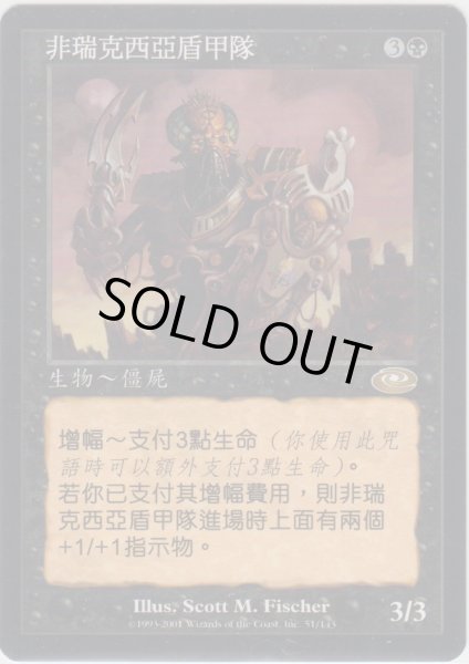画像1: ファイレクシアの盾持ち/Phyrexian Scuta (PLS)【他言語特集】 (1)