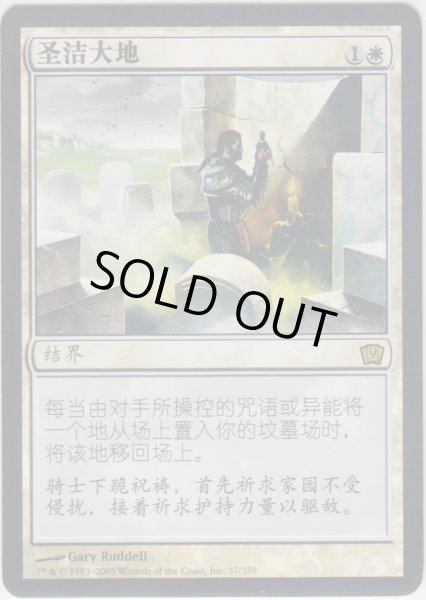 画像1: 聖なる場/Sacred Ground (8ED)《Foil》【他言語特集】 (1)