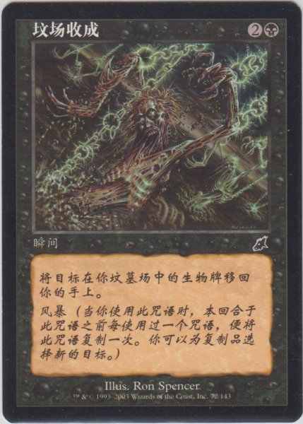 画像1: 墓の刈り取り/Reaping the Graves 【Ver.2】 (SCG)【他言語特集】 (1)