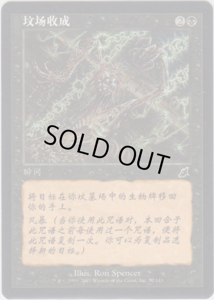 画像1: 墓の刈り取り/Reaping the Graves 【Ver.2】 (SCG)【他言語特集】 (1)