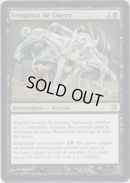 画像1: 御霊の復讐/Goryo's Vengeance 【Ver.2】 (BOK)【他言語特集】 (1)