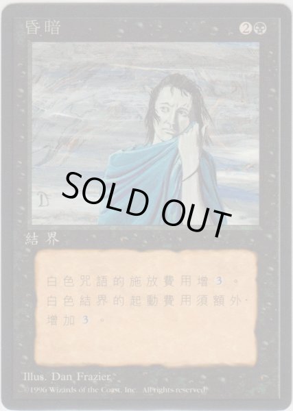 画像1: 憂鬱/Gloom (4ED)【他言語特集】 (1)