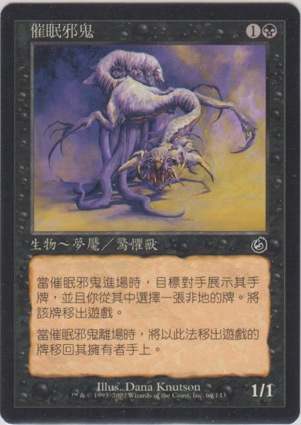 画像1: 催眠の悪鬼/Mesmeric Fiend (TOR)【他言語特集】 (1)