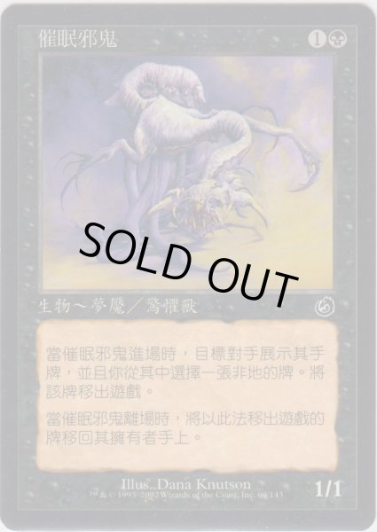 画像1: 催眠の悪鬼/Mesmeric Fiend (TOR)【他言語特集】 (1)