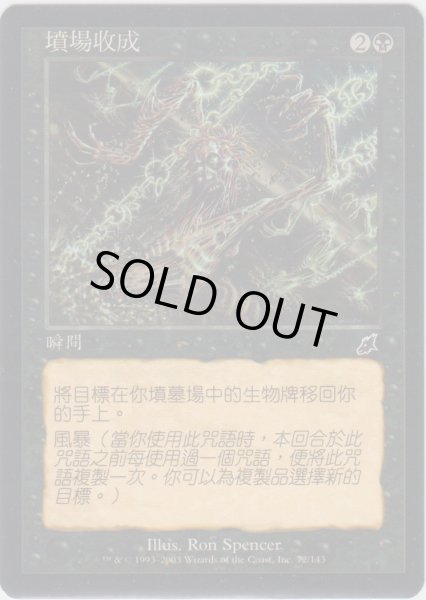 画像1: 墓の刈り取り/Reaping the Graves 【Ver.1】 (SCG)【他言語特集】 (1)