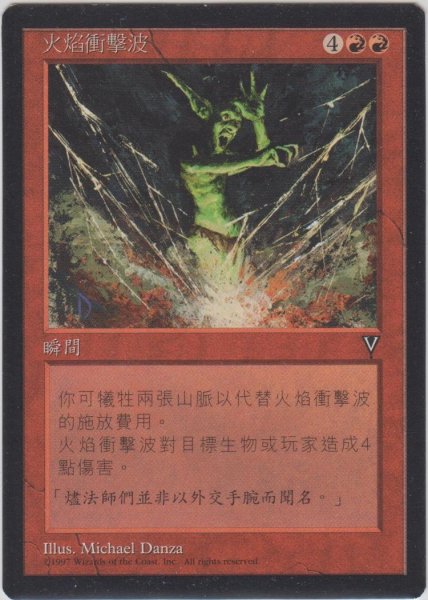 画像1: 火炎破/Fireblast (VIS)【他言語特集】 (1)