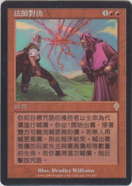 画像1: 魔道士の競演/Mages' Contest (INV)【他言語特集】 (1)