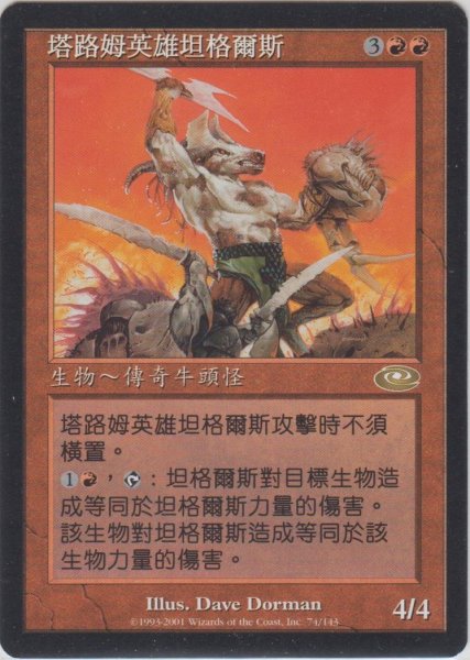 画像1: タールルームの勇士ターンガース/Tahngarth, Talruum Hero (PLS)【他言語特集】 (1)